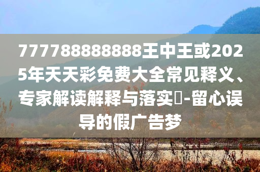 王源杭州演唱会营销释义、解释与落实,谨防误导性包装