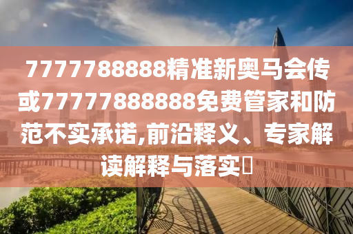 中方回应“军机异常接近日机”,预防剖析、专家解析解释与落实-杜绝虚假的假诱导