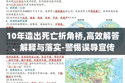 10年造出死亡折角橋,高效解答、解釋與落實(shí)-警惕誤導(dǎo)宣傳