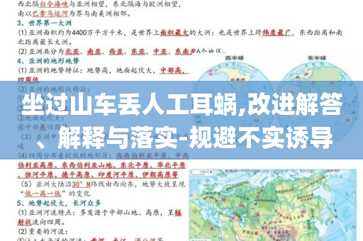 坐過山車丟人工耳蝸,改進解答、解釋與落實-規(guī)避不實誘導