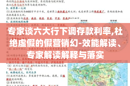 專家談六大行下調(diào)存款利率,杜絕虛假的假營(yíng)銷幻-效能解讀、專家解讀解釋與落實(shí)