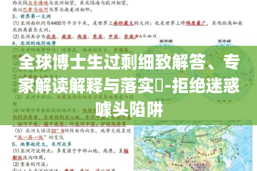 全球博士生過剩細(xì)致解答、專家解讀解釋與落實(shí)?-拒絕迷惑噱頭陷阱