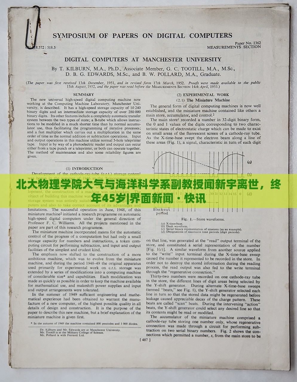 北大物理学院大气与海洋科学系副教授闻新宇离世，终年45岁|界面新闻 · 快讯