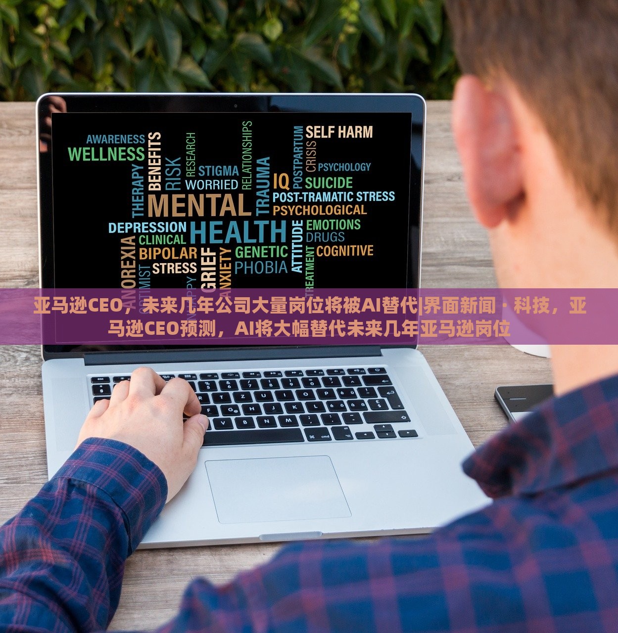 亚马逊CEO，未来几年公司大量岗位将被AI替代|界面新闻 · 科技，亚马逊CEO预测，AI将大幅替代未来几年亚马逊岗位
